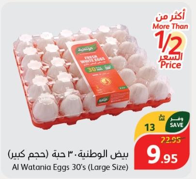 Al Watania Eggs 30's (Large Size)