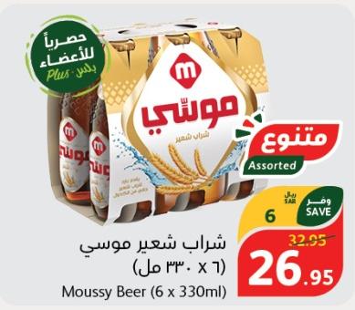 Moussy Beer (6 x 330ml)