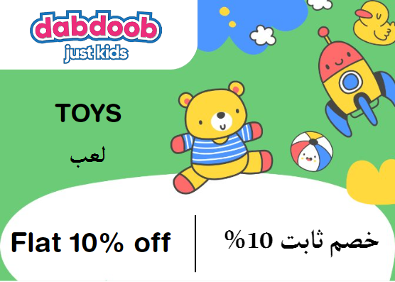 دبدوب Coupon Code لعب ​