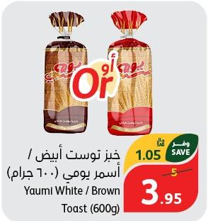 Yaumi White / Brown Toast (600g) 