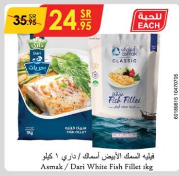 Asmak/Dari White Fish Fillet  1kg