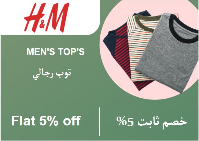 Flat 5% off on H&M Website