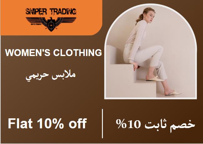 سنايبر شوبينج Coupon Code ملابس حريمي​