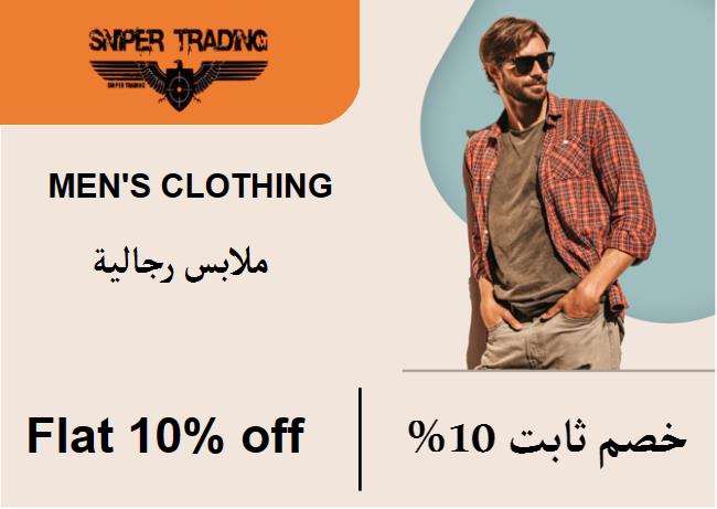 سنايبر شوبينج Coupon Code ملابس رجالية​