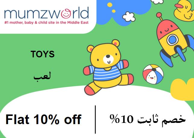 Flat 10% off on Mumzworld Website
