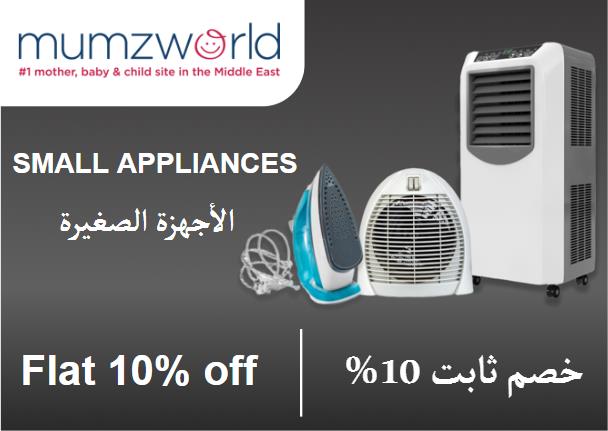 Mumzworld Coupon Code Small Appliances