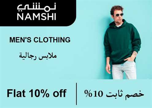 نمشي Coupon Code  ملابس الرجال