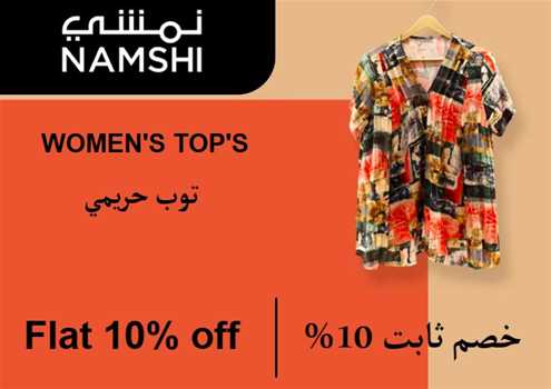 نمشي Coupon Code توب حريمي​