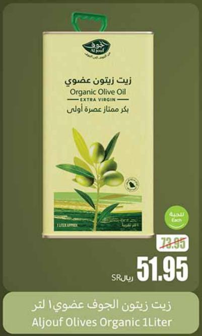 Aljouf Olives Organic 1 ltr