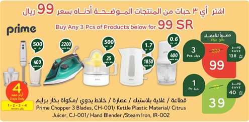 Prime Chopper 3 Blades, CH-001 / Kettle Plastic Material / Citrus Juicer, CJ-001 / Hand Blender / Steam Iron, IR-002 1 PCS