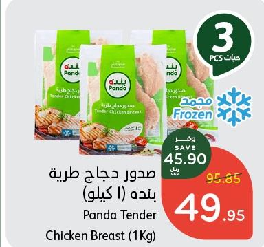 Panda Tender Chicken Breast (1 kg)