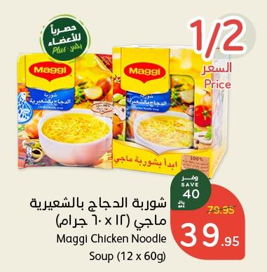 Maggi Chicken Noodle Soup (12 x 60g)