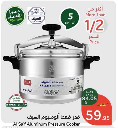 Al Saif Aluminum Pressure Cooker 5 ltr