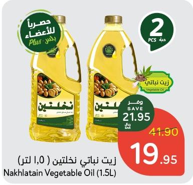 Nakhlatain Vegetable Oil (1.5L)   2PCS