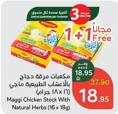 Maggi Chicken Stock With Natural Herbs (16 x 18g)