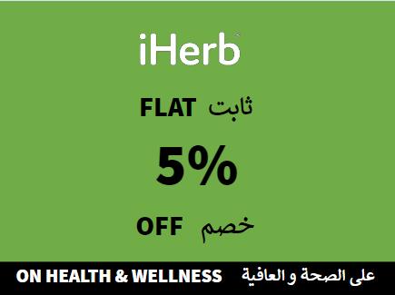 iherb Coupon Code On Health & Wellness