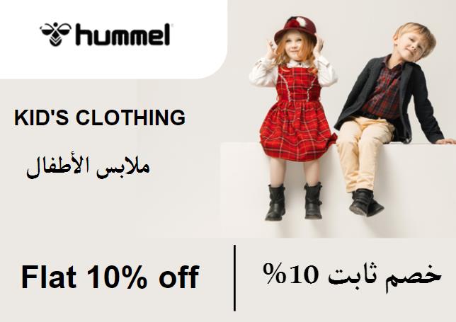 Flat 10% off on Hummel Website