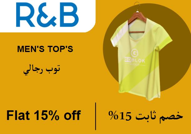 آر آند بي  Coupon Code توب رجالي​