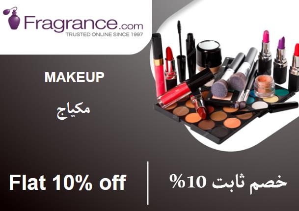 فراغرنس Coupon Code مكياج​