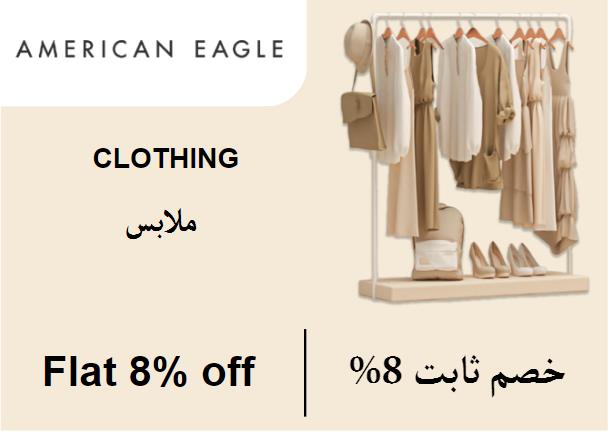 Flat 8% off on American Eagle Website
