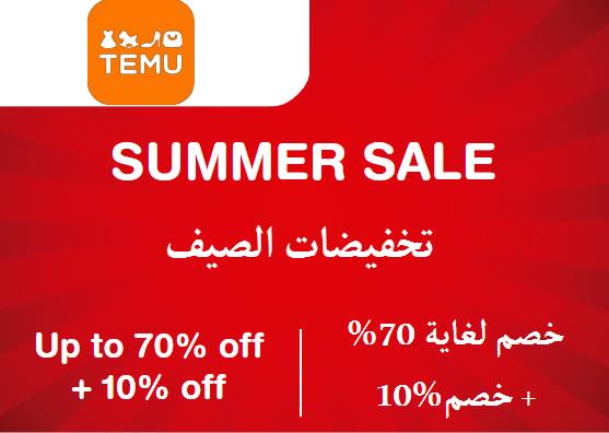 Upto 70% + Additional 10% off on Temu Website