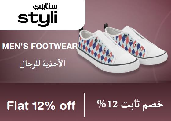 ستايلي Coupon Code الأحذية للرجال