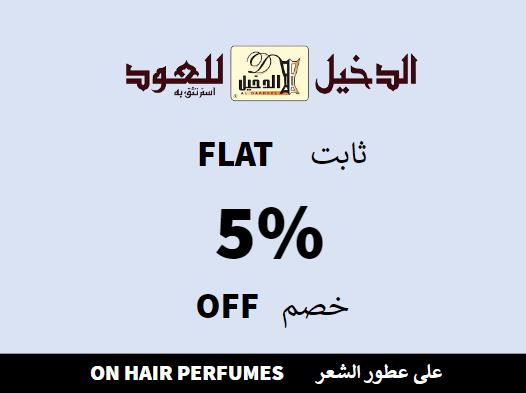 Flat 5% off on Al Dakheel Oud Website
