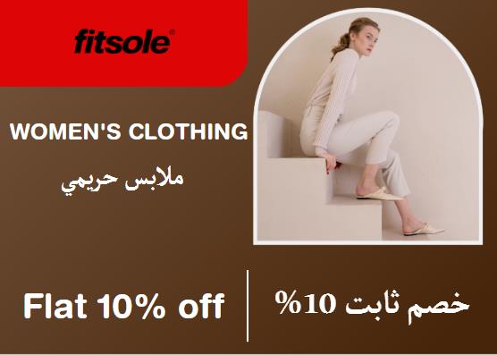 فيت سول Coupon Code ملابس حريمي​