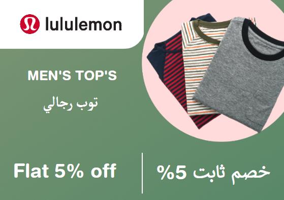 لولو ليمون Coupon Code توب رجالي​