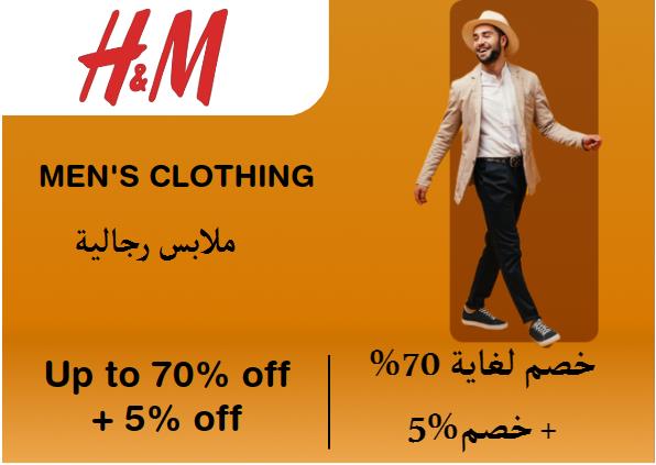Up to 70% + Additional 5% off on H&M Website