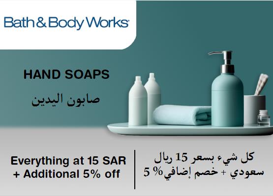 Everything At 15 SAR + Additional 5% off on Bath & Body Works Website