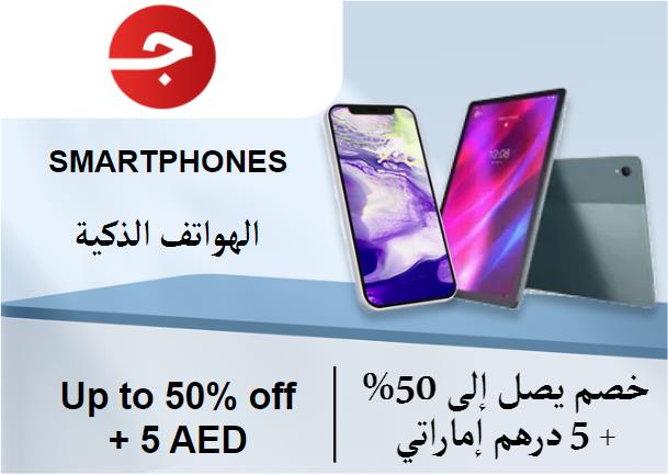 Up to 50% + Additional 5 AED Off on Jomla Website
