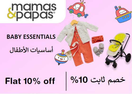 Mamas & Papas Coupon Code Baby Essentials