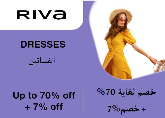 Up to 70% + Additional 7% off on Riva Website