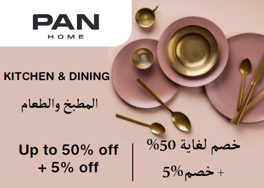 Upto 50% + Additional 5% off on Pan Home Website