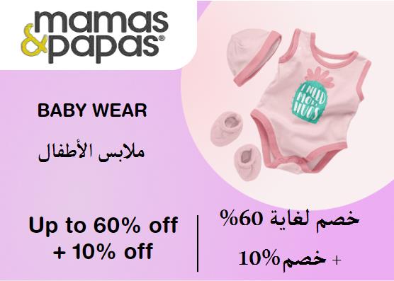 Upto 60% + Additional 10% off on Mamas & Papas Website