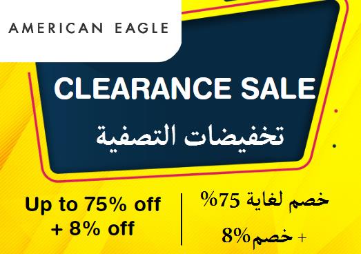 Upto 75% + Additional 8% off on American Eagle Website