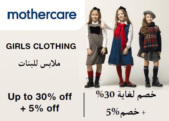 Upto 30% + Additional 5% off on Mothercare Website