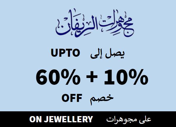 Up to 60% + Additional 10% off on Alrivan Jewelry Website