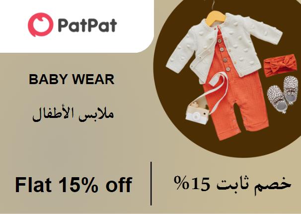 بات بات Coupon Code ملابس الأطفال​