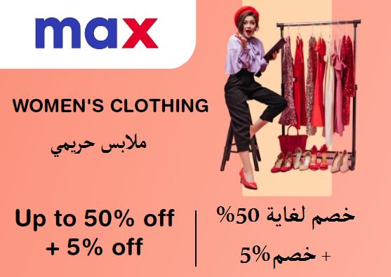 Upto 50% + Additional 5% off on Max Fashion Website