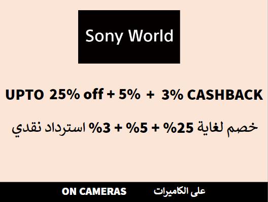 Upto 25% + Additional 5% off + 3% Cashback On Sony World Website