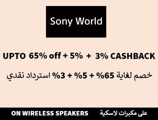 Upto 65% + Additional 5% off + 3% Cashback On Sony World Website