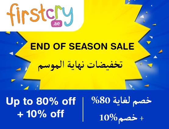 Upto 80% + Additional 10% off on Firstcry Website