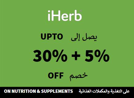 Upto 30% + Additional 5% off on Iherb Website