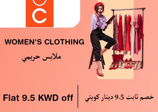  شيك بوينت Coupon Code ملابس حريمي​