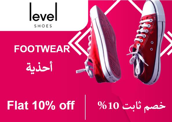 ليفيل شوز Coupon Code الأحذية