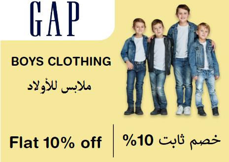 جاب Coupon Code ملابس للأولاد​