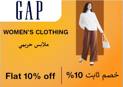 جاب Coupon Code ملابس حريمي​