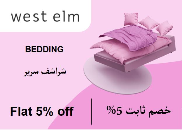 West elm Coupon Code Bedding